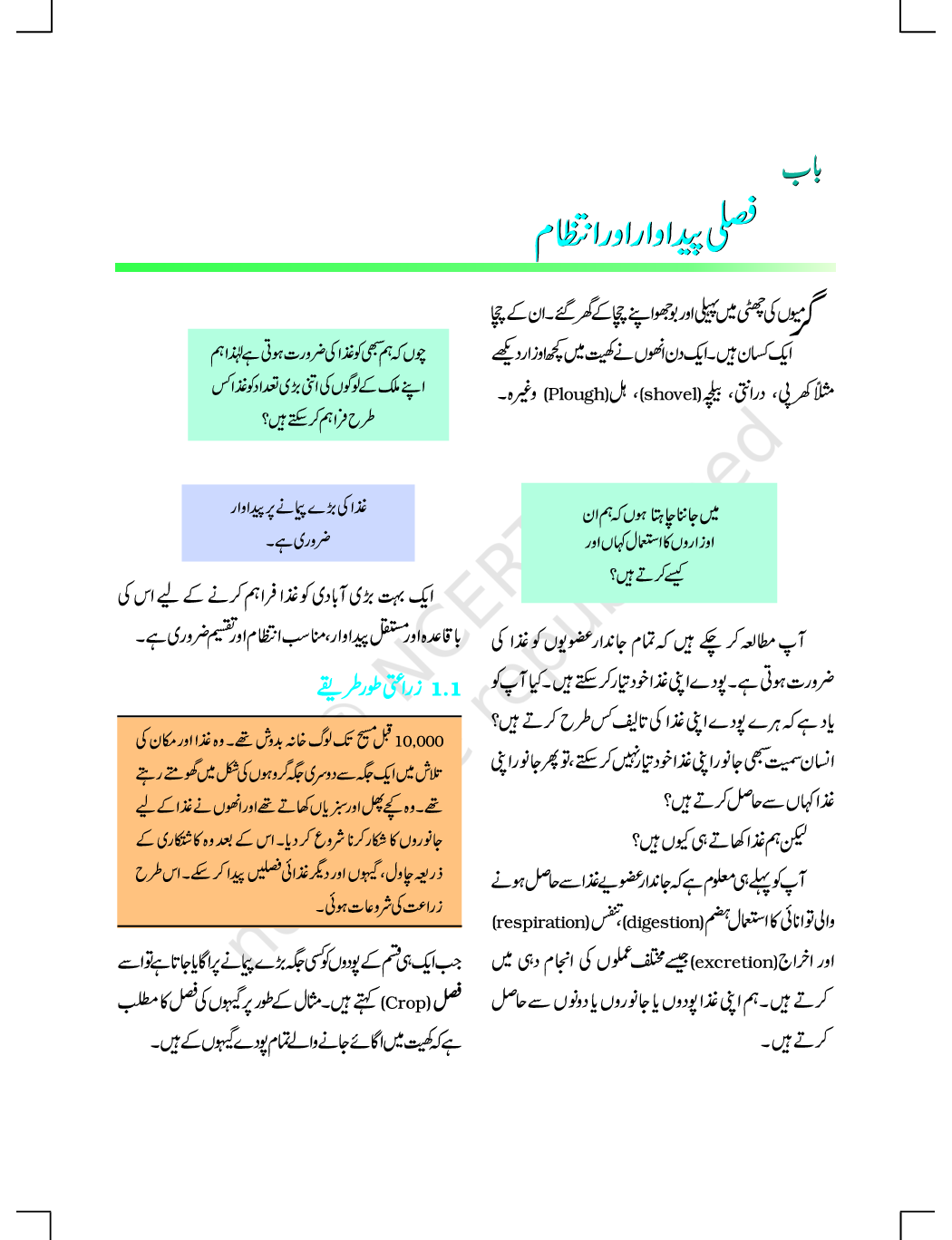 NCERT Book Science For Class VIII (Urdu) - Page 2