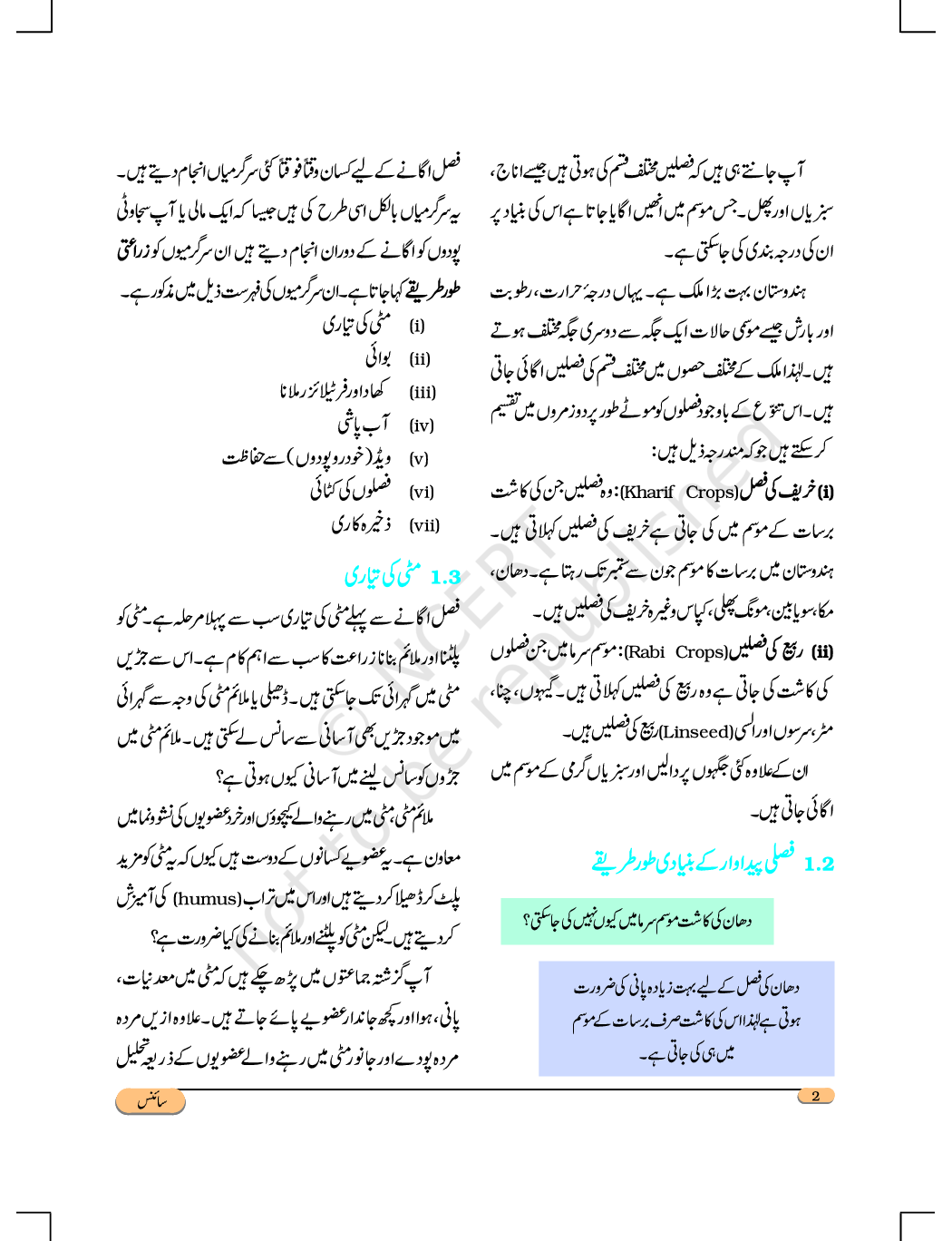 NCERT Book Science For Class VIII (Urdu) - Page 3