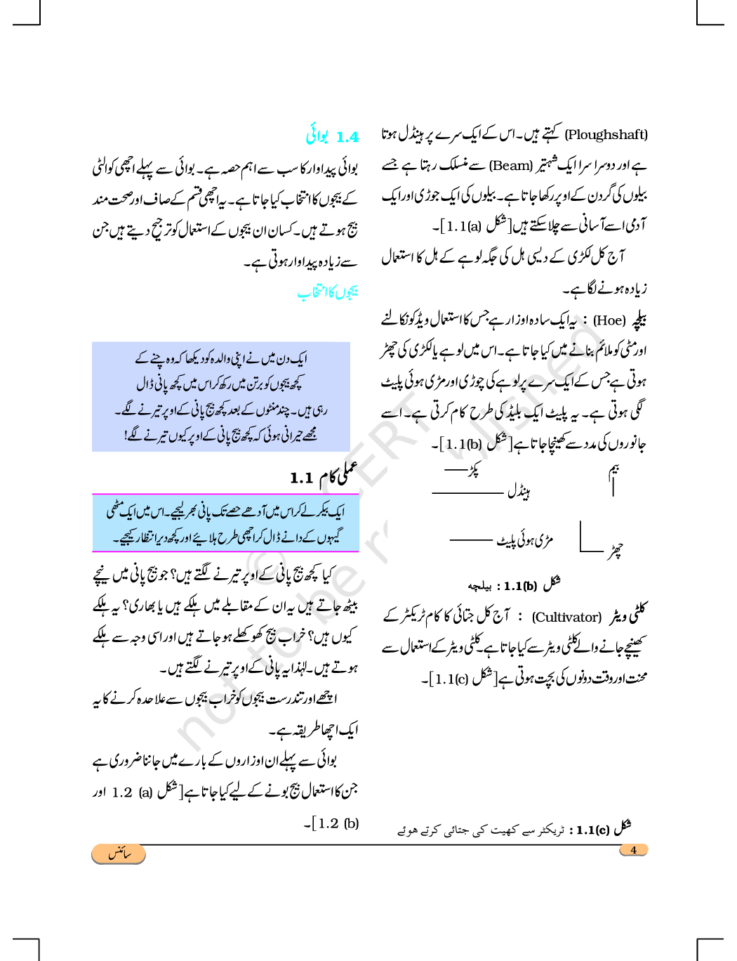 NCERT Book Science For Class VIII (Urdu) - Page 5