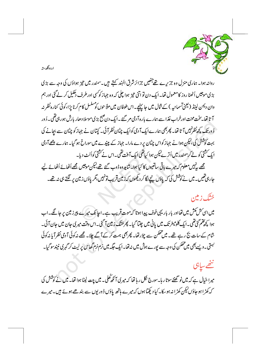 NCERT Book Urdu Guldasta For Class VIII (Urdu) - Page 3