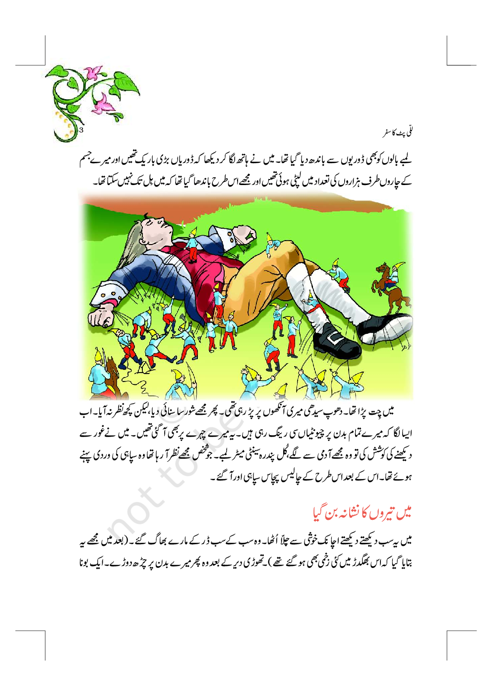 NCERT Book Urdu Guldasta For Class VIII (Urdu) - Page 4