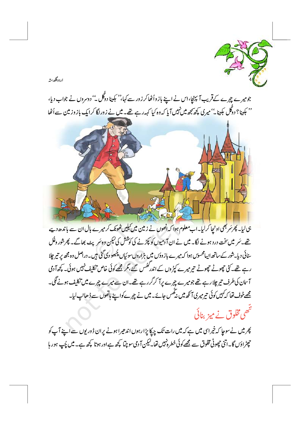 NCERT Book Urdu Guldasta For Class VIII (Urdu) - Page 5