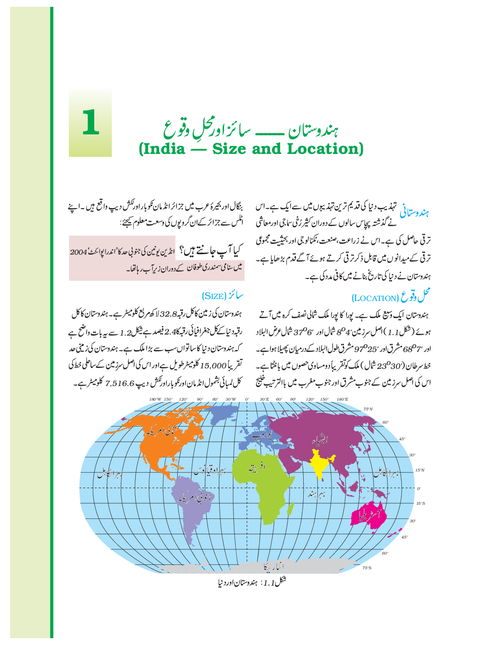 NCERT Book Geographia For Class IX (Urdu) - Page 2
