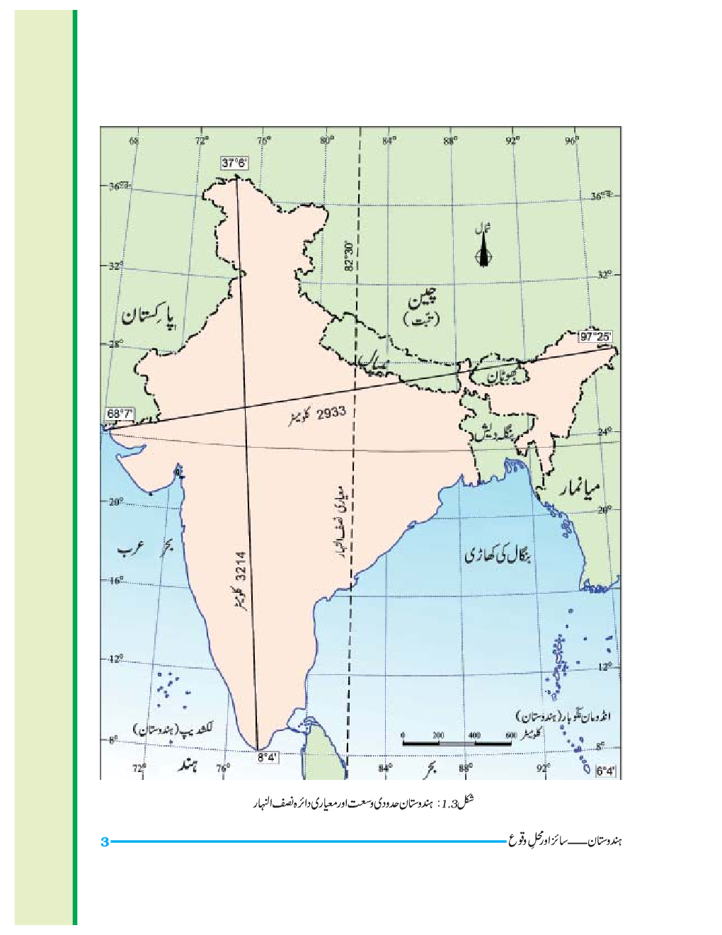 NCERT Book Geographia For Class IX (Urdu) - Page 4