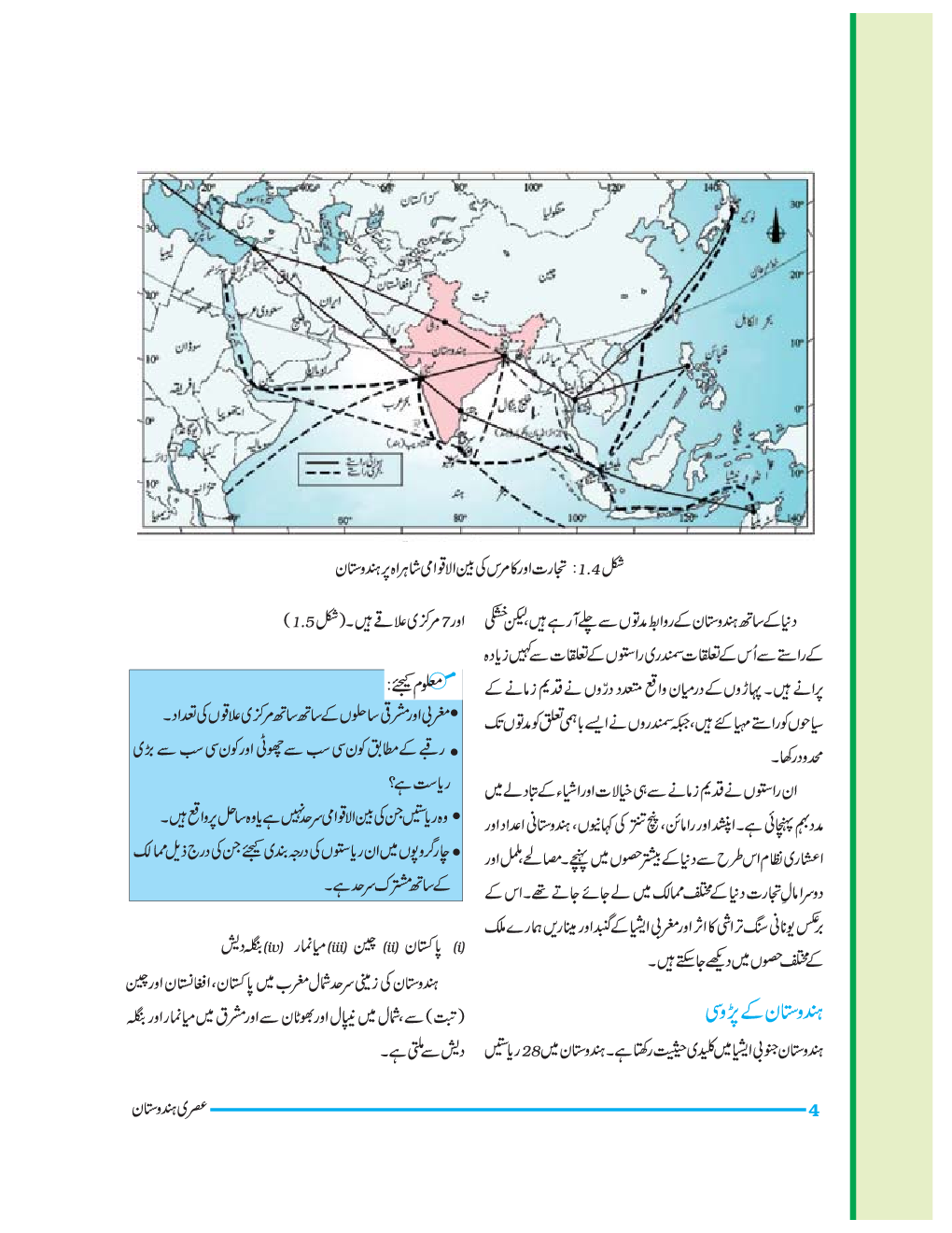 NCERT Book Geographia For Class IX (Urdu) - Page 5