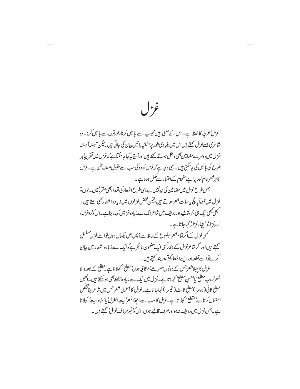 NCERT Book Gulzar -E-Urdu For Class IX - Page 2