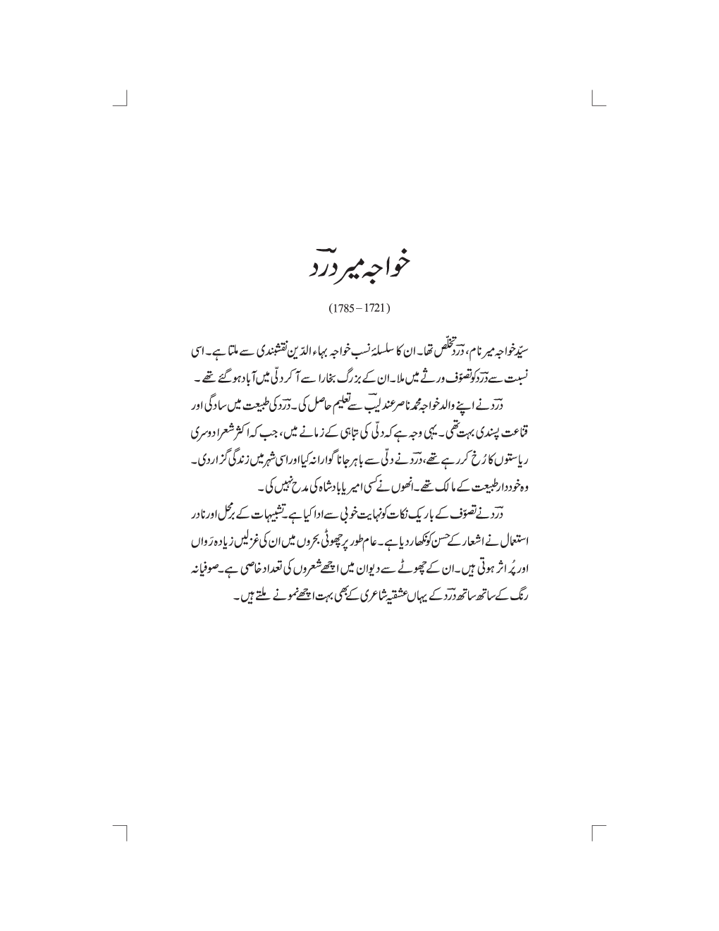 NCERT Book Gulzar -E-Urdu For Class IX - Page 3