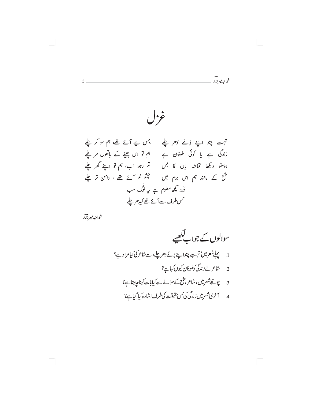 NCERT Book Gulzar -E-Urdu For Class IX - Page 4