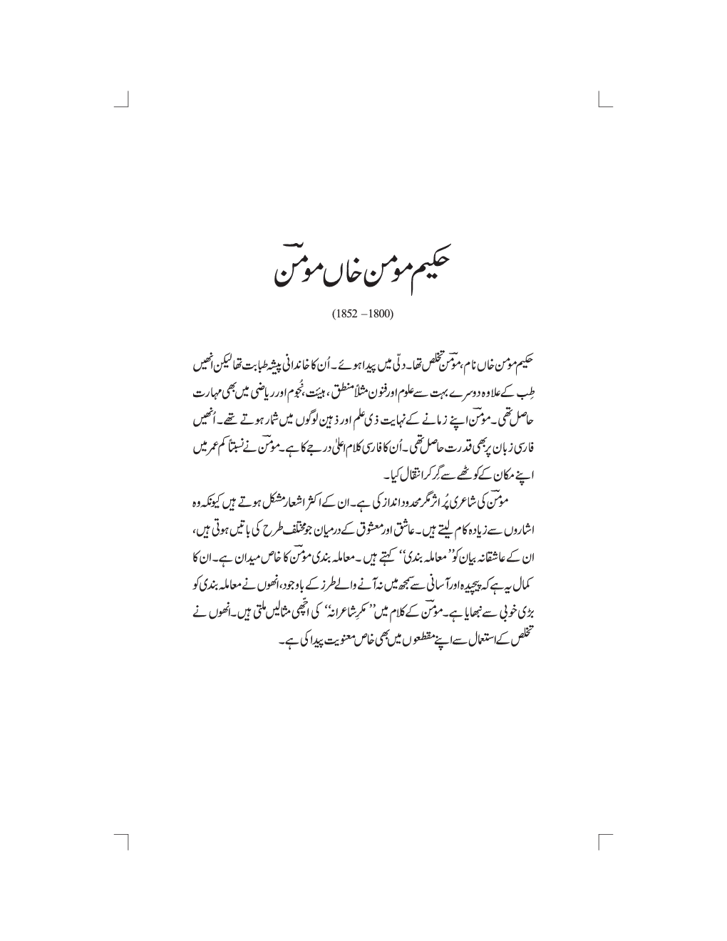 NCERT Book Gulzar -E-Urdu For Class IX - Page 5