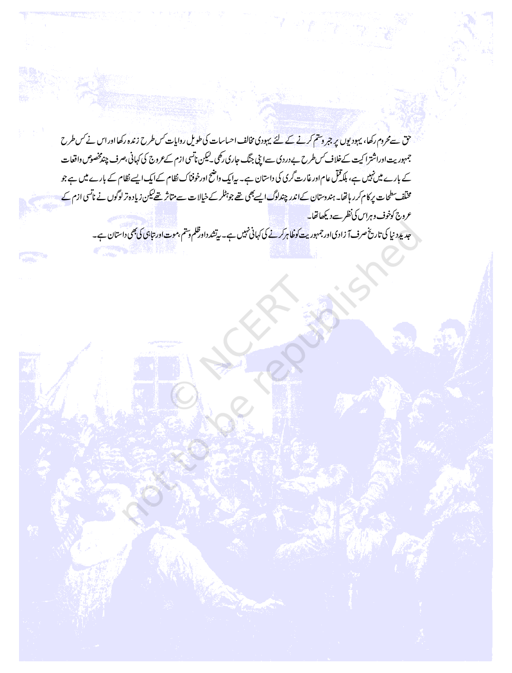 NCERT Book Hindustan Aur Asri Duniya-I For Class IX (Urdu) - Page 3