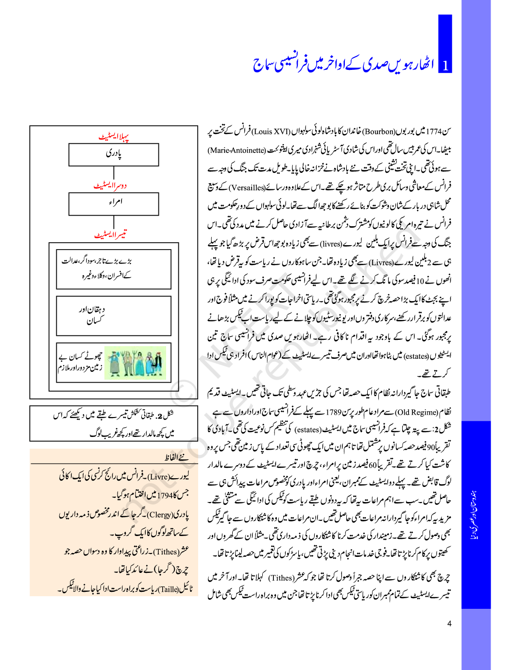 NCERT Book Hindustan Aur Asri Duniya-I For Class IX (Urdu) - Page 5