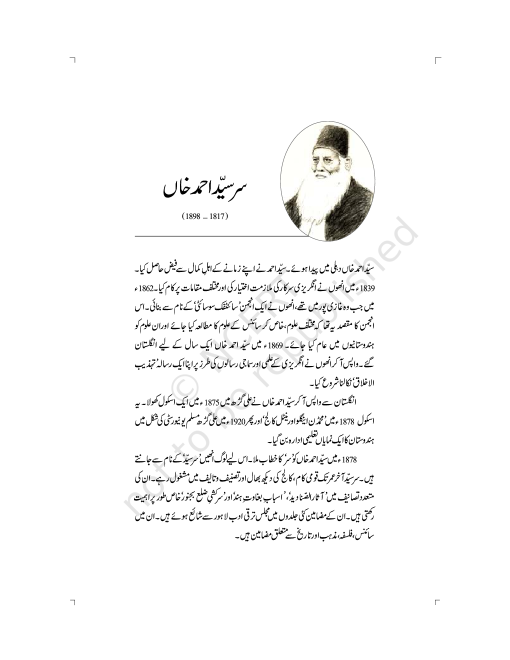 NCERT Book Nawa - E - Urdu For Class IX - Page 3