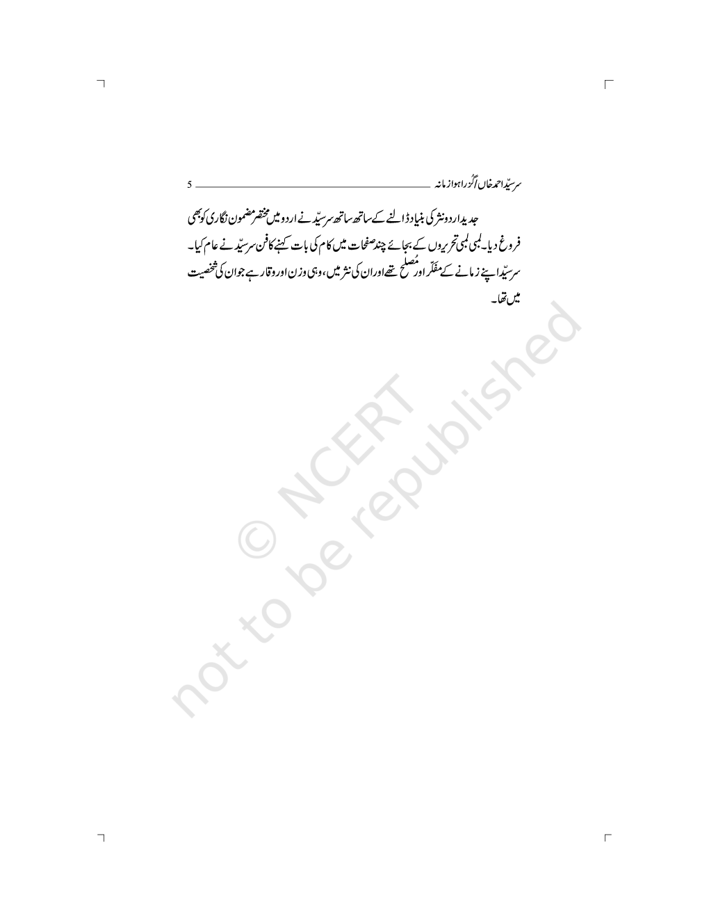 NCERT Book Nawa - E - Urdu For Class IX - Page 4