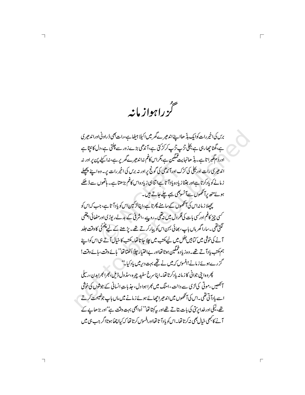 NCERT Book Nawa - E - Urdu For Class IX - Page 5