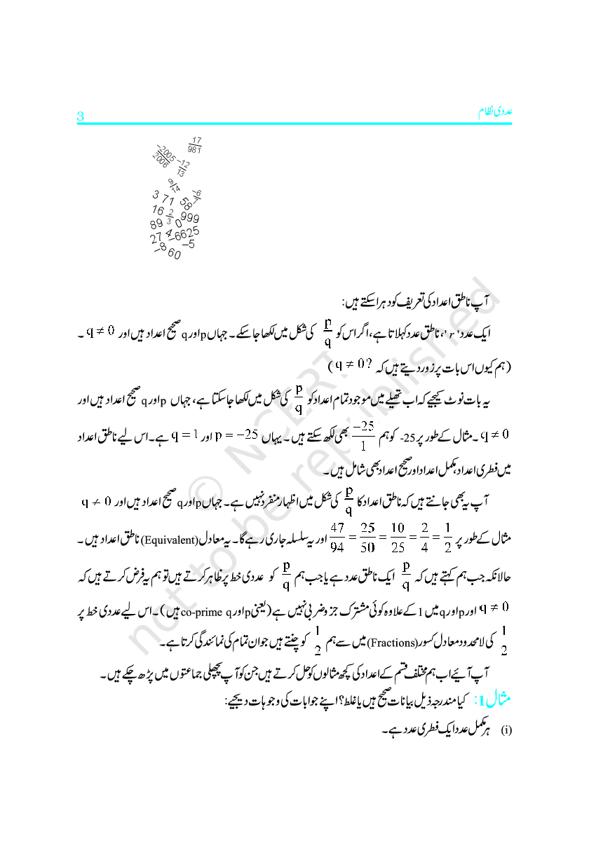 NCERT Book Riyazi For Class IX (Urdu) - Page 4