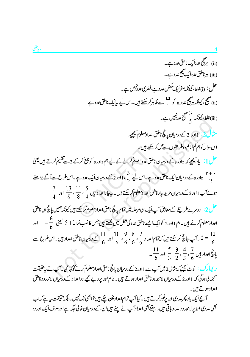 NCERT Book Riyazi For Class IX (Urdu) - Page 5