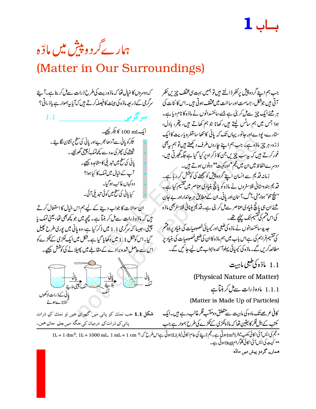 NCERT Book Science For Class IX (Urdu) - Page 2