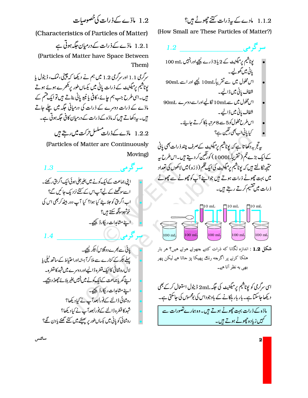 NCERT Book Science For Class IX (Urdu) - Page 3