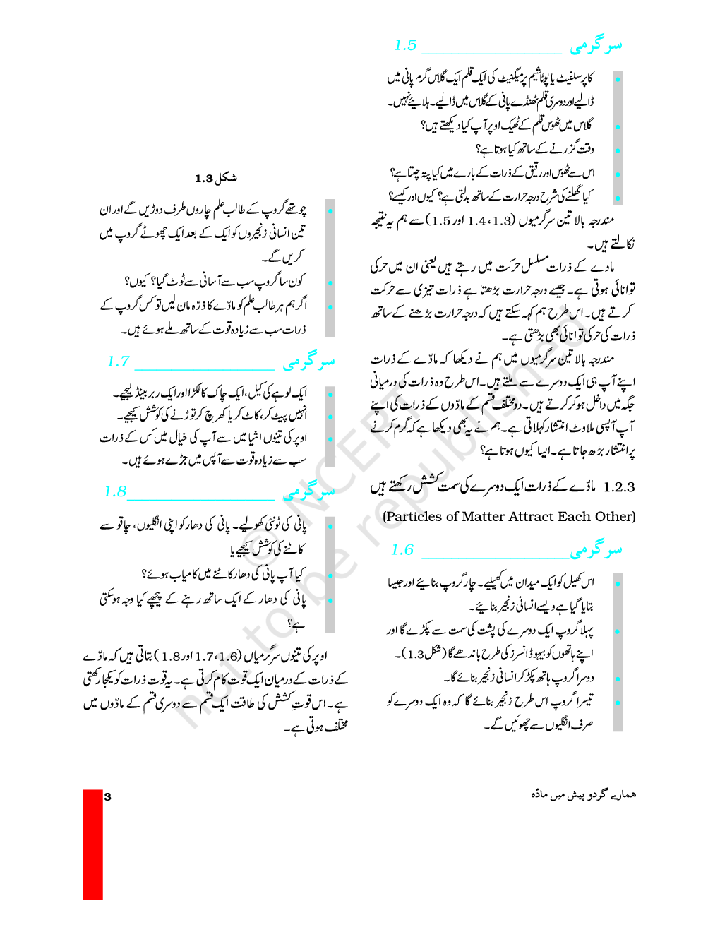 NCERT Book Science For Class IX (Urdu) - Page 4
