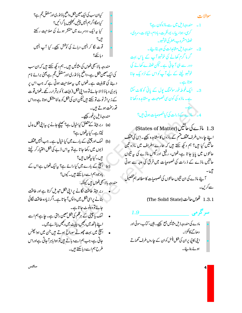 NCERT Book Science For Class IX (Urdu) - Page 5