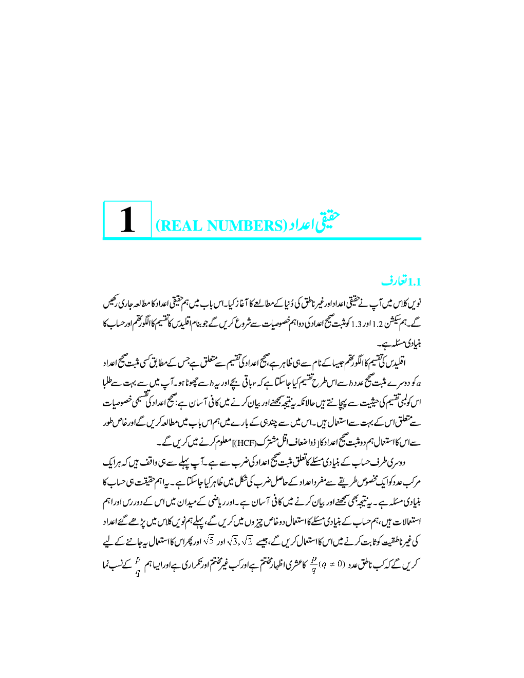 NCERT Book Mathematics For Class X (Urdu) - Page 2