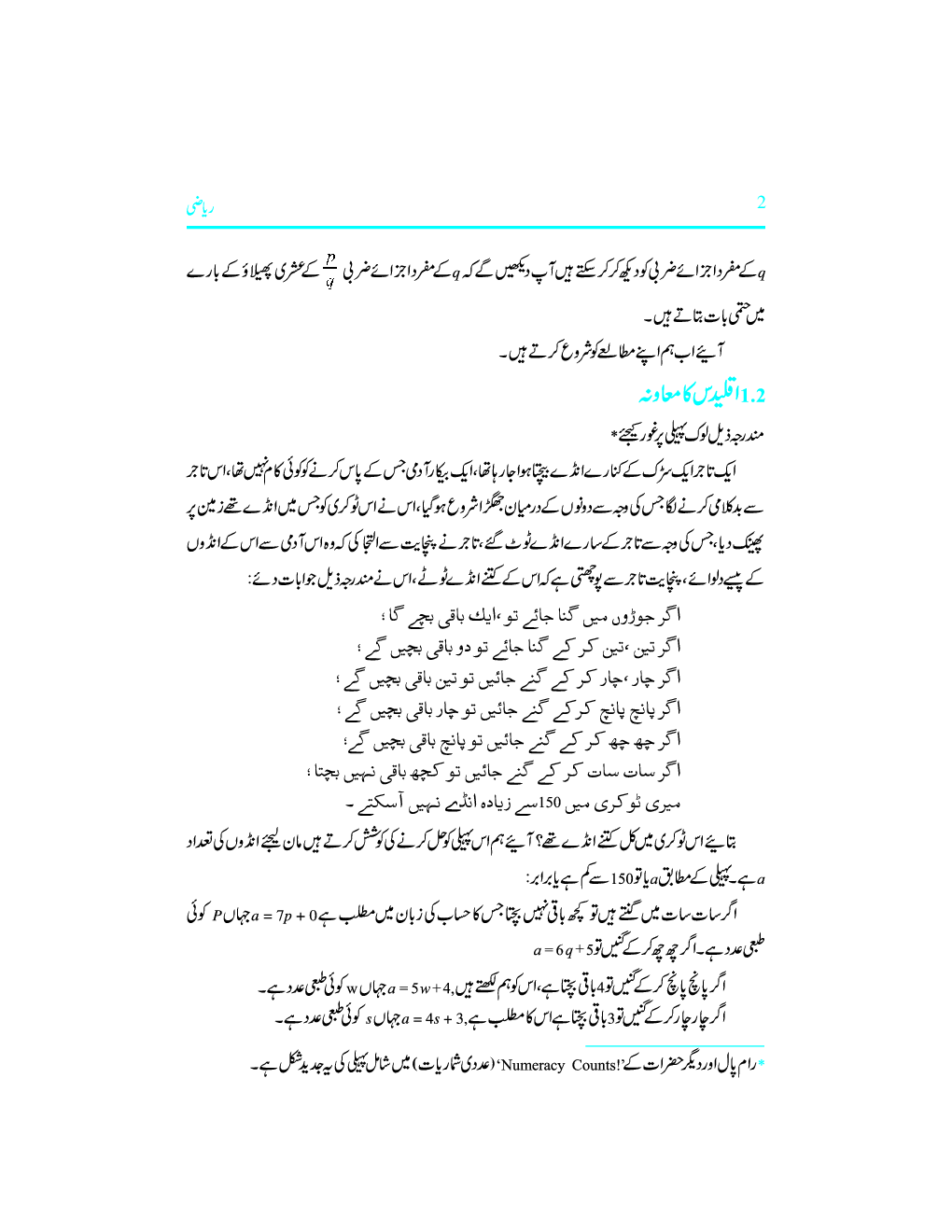 NCERT Book Mathematics For Class X (Urdu) - Page 3