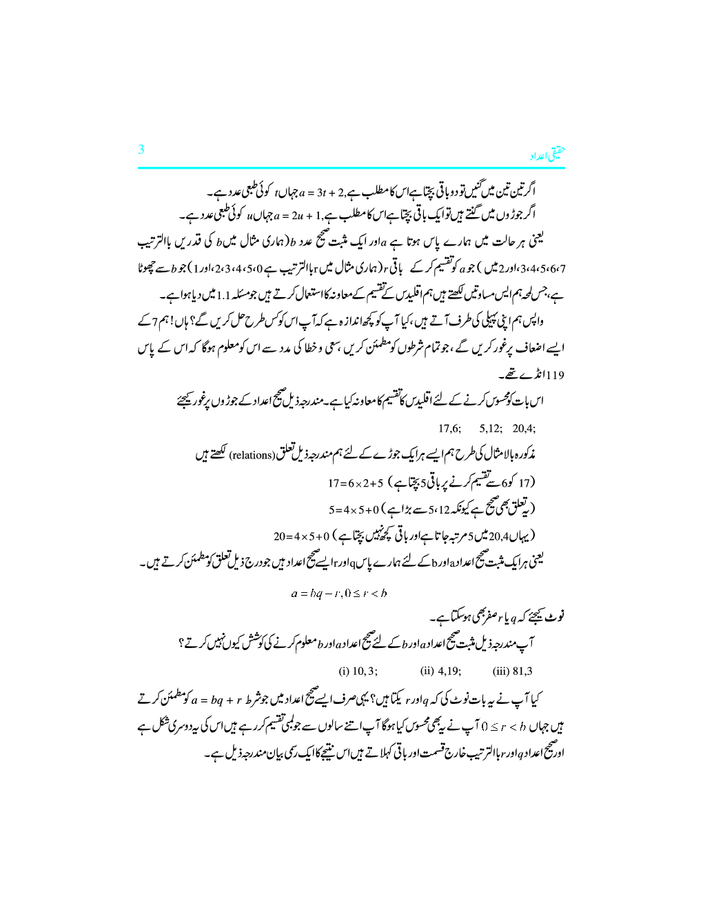 NCERT Book Mathematics For Class X (Urdu) - Page 4