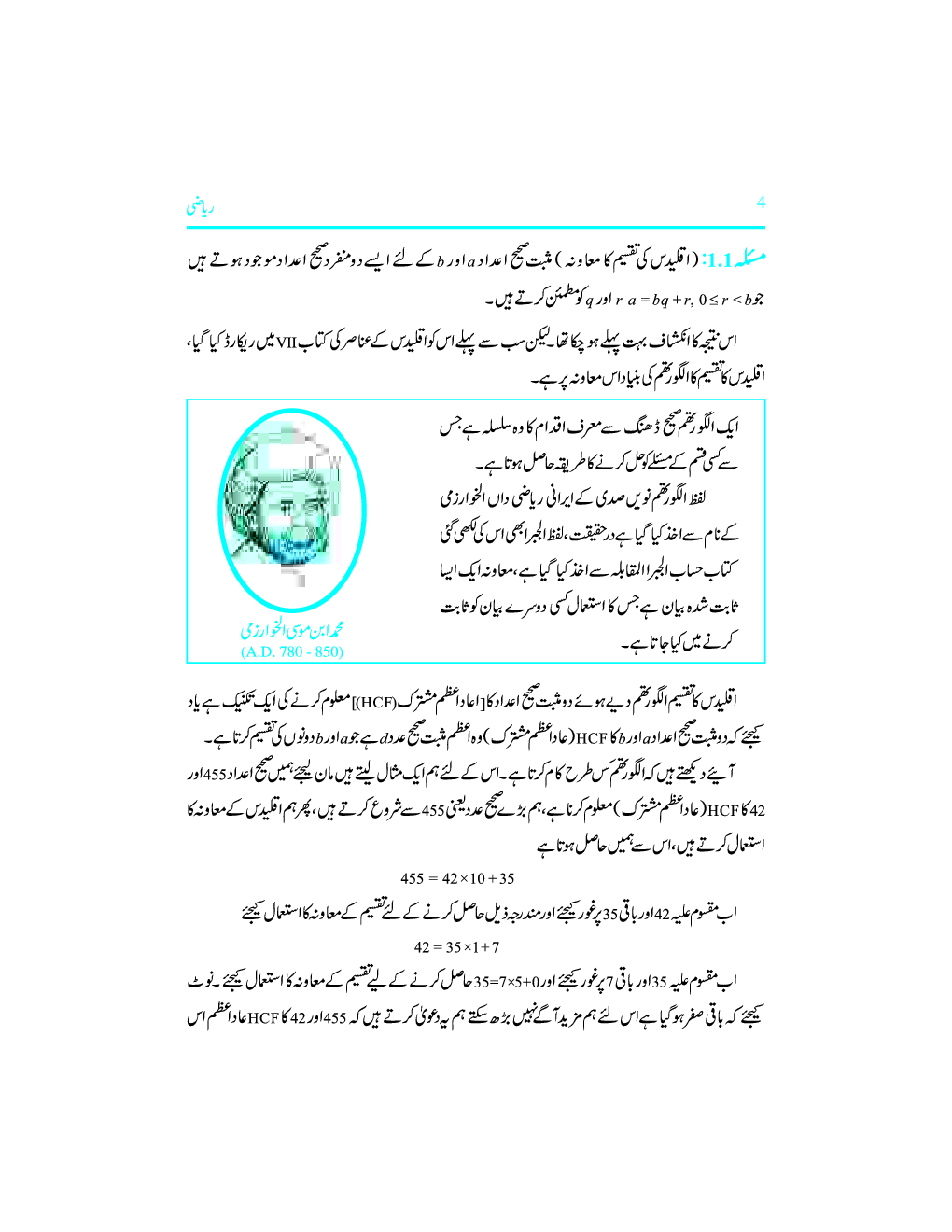NCERT Book Mathematics For Class X (Urdu) - Page 5