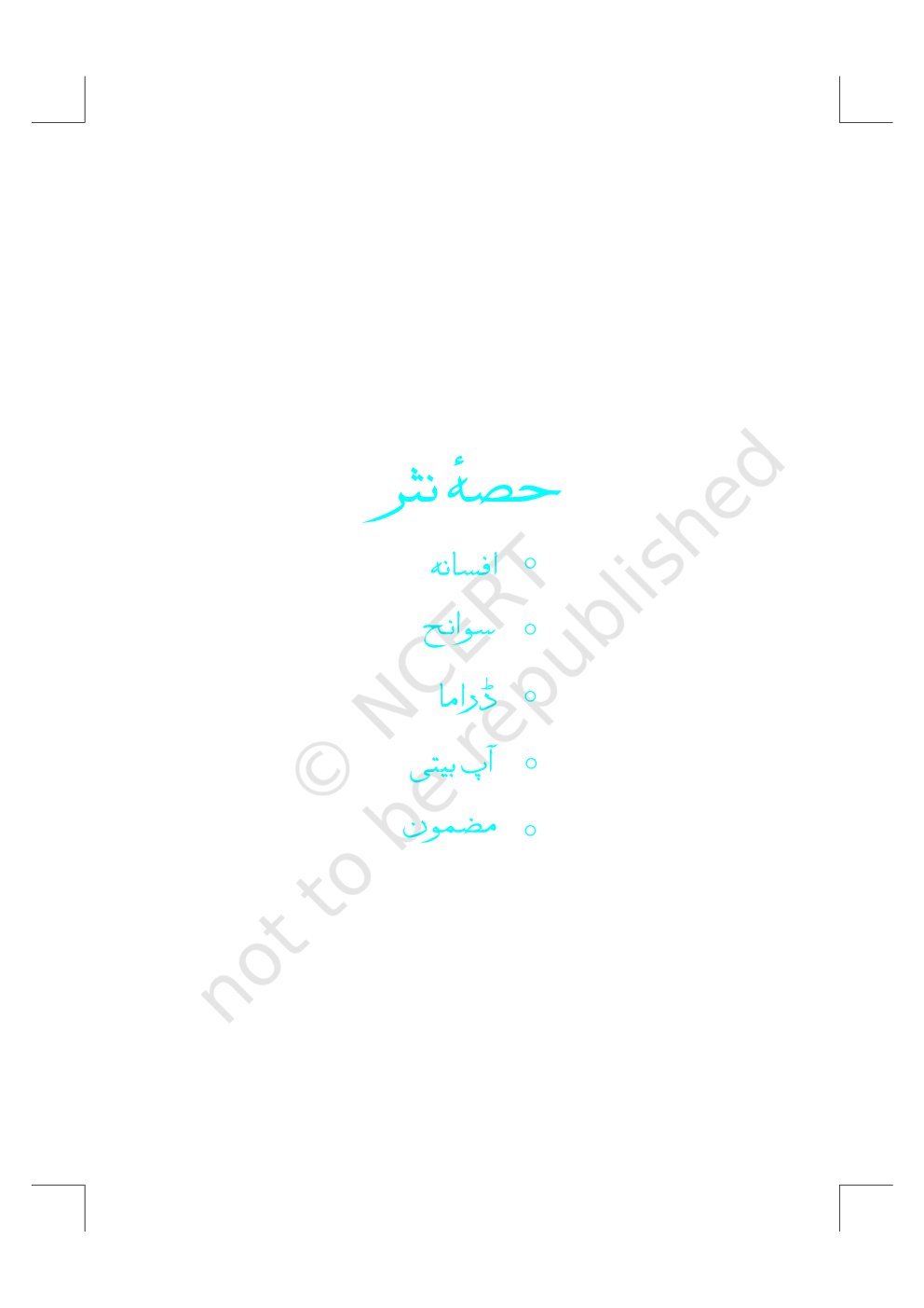 NCERT Book Nawa-E-Urdu For Class X - Page 2