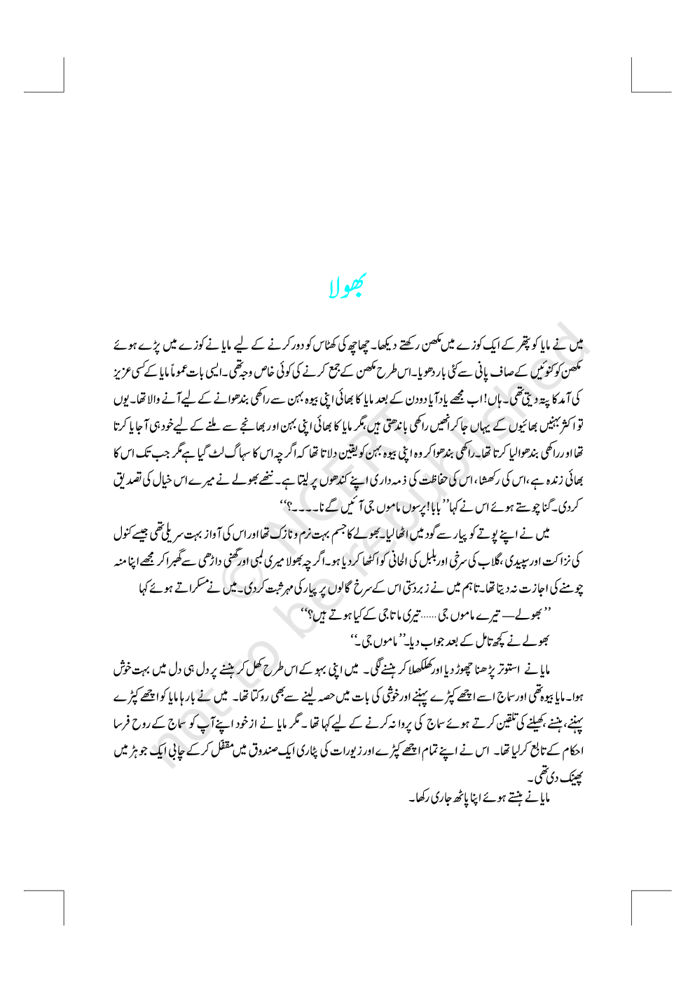 NCERT Book Nawa-E-Urdu For Class X - Page 5