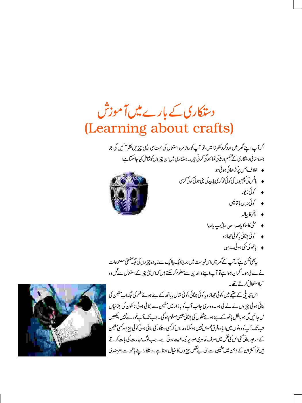 NCERT Book Craft And Tradition For Class XI (Urdu) - Page 2