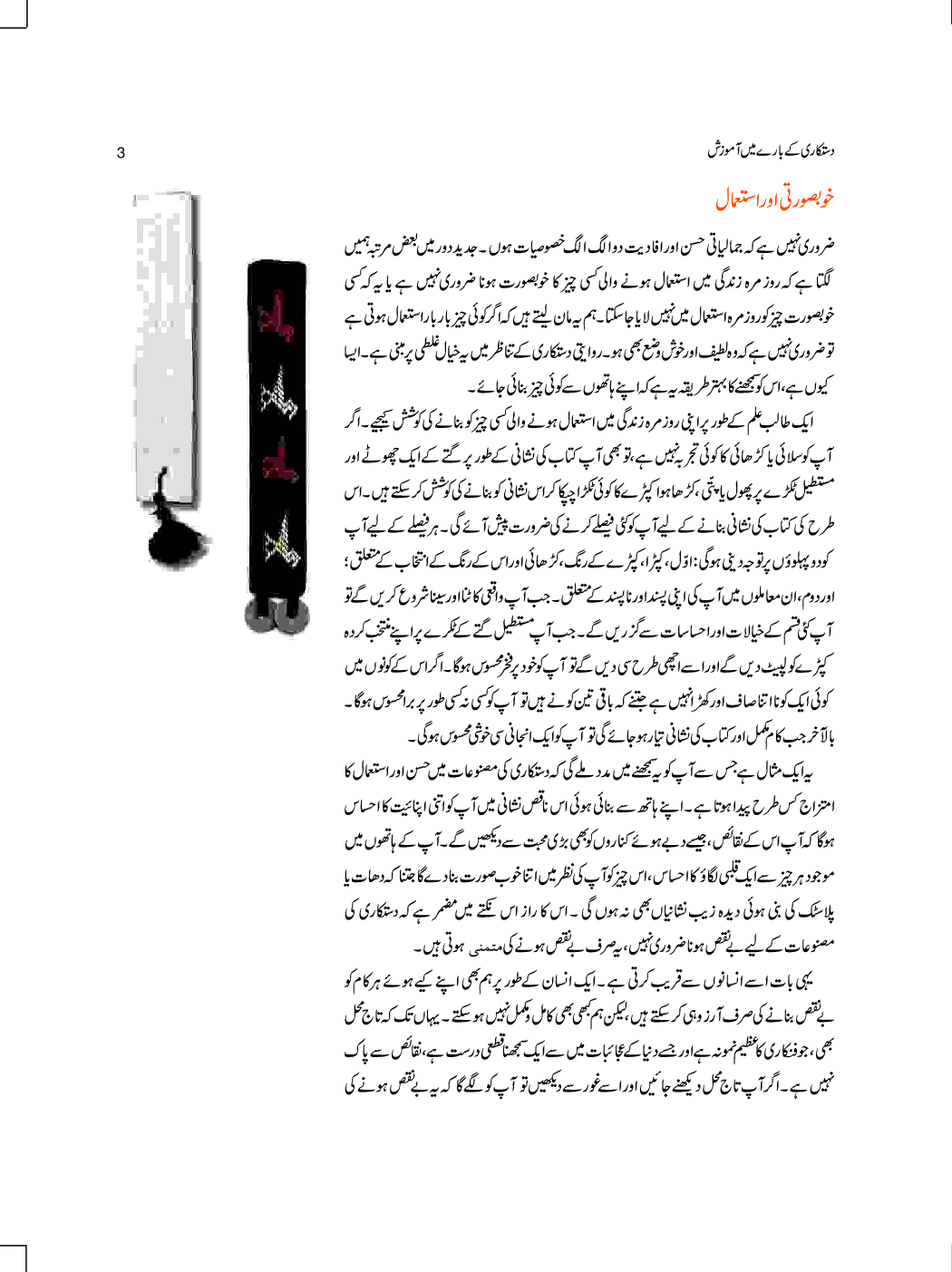 NCERT Book Craft And Tradition For Class XI (Urdu) - Page 3