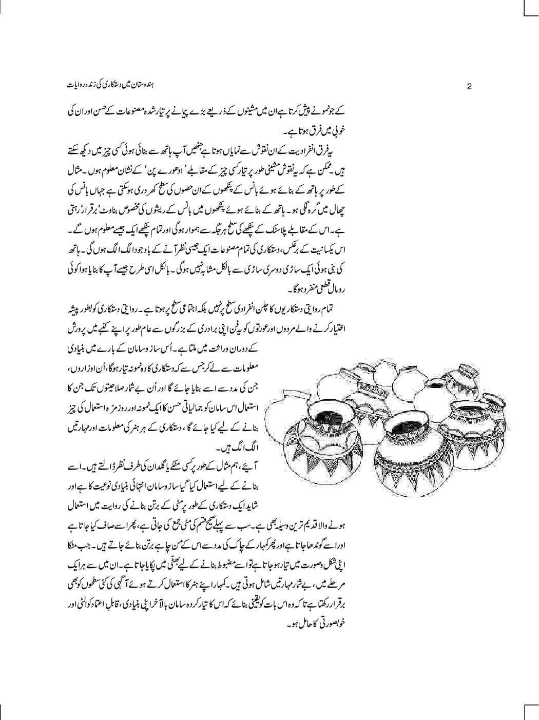 NCERT Book Craft And Tradition For Class XI (Urdu) - Page 4