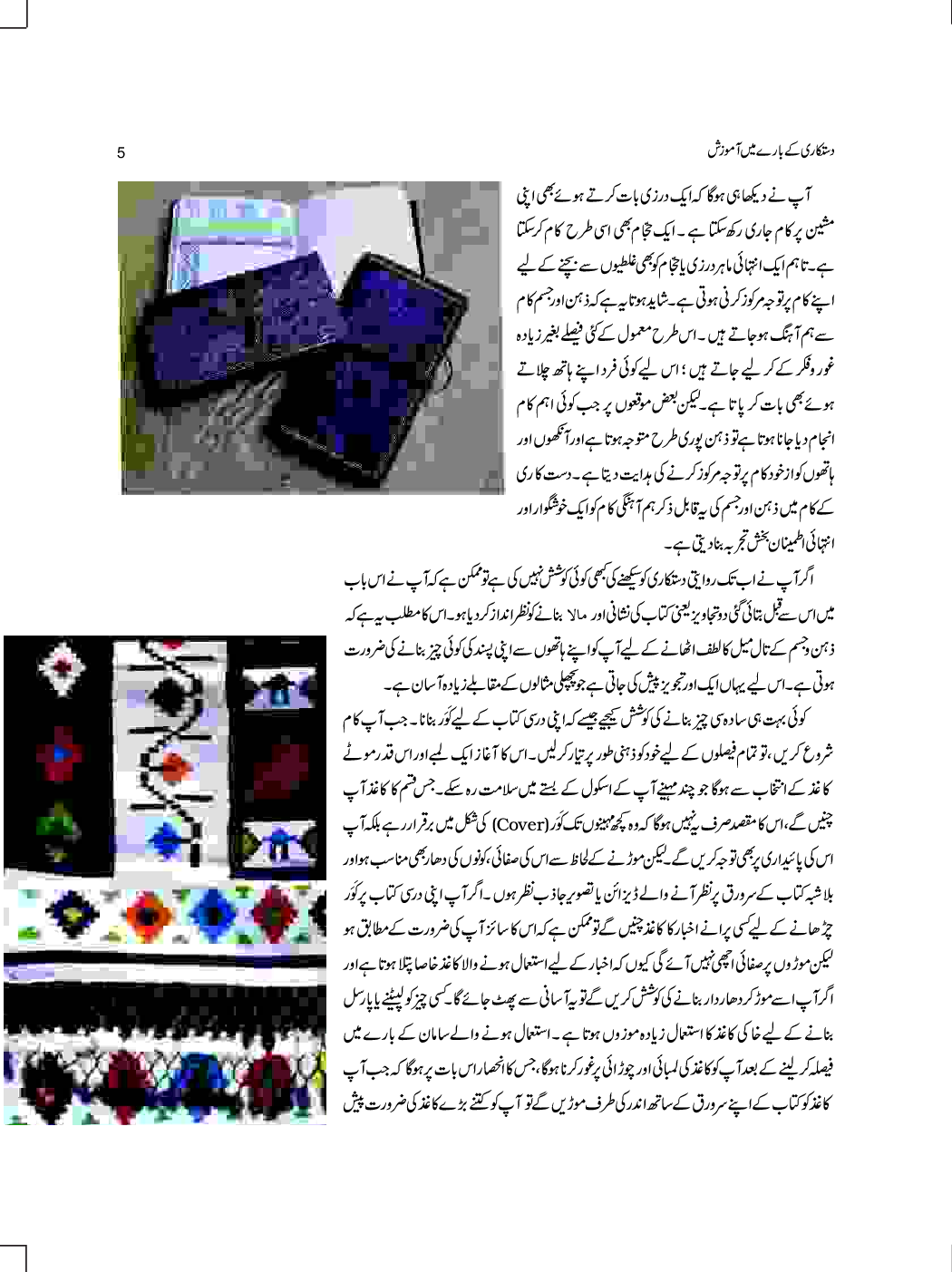 NCERT Book Craft And Tradition For Class XI (Urdu) - Page 5