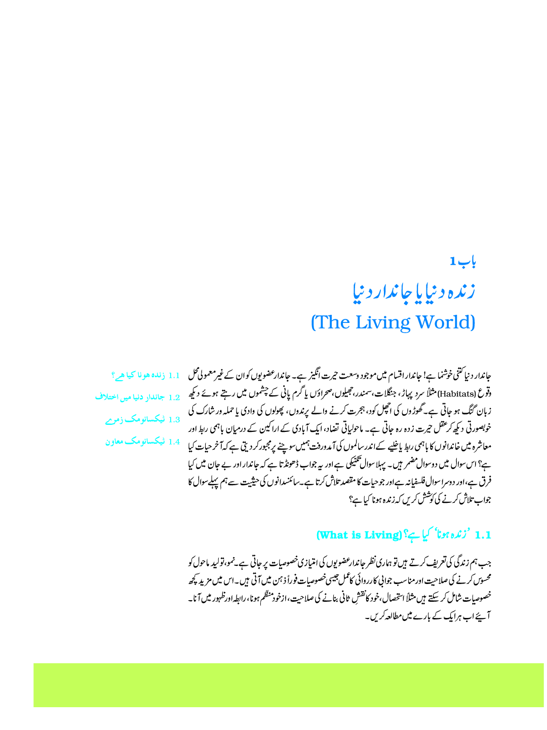 NCERT Book Hayatiyaat For Class XI (Urdu) - Page 4