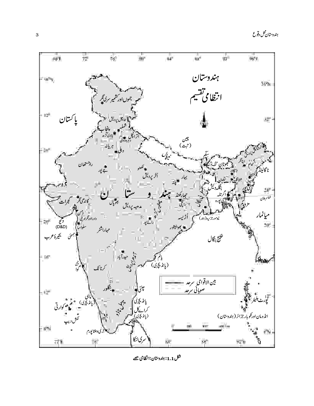 NCERT Book Hindustan Tabie Mahol For Class XI (Urdu) - Page 3