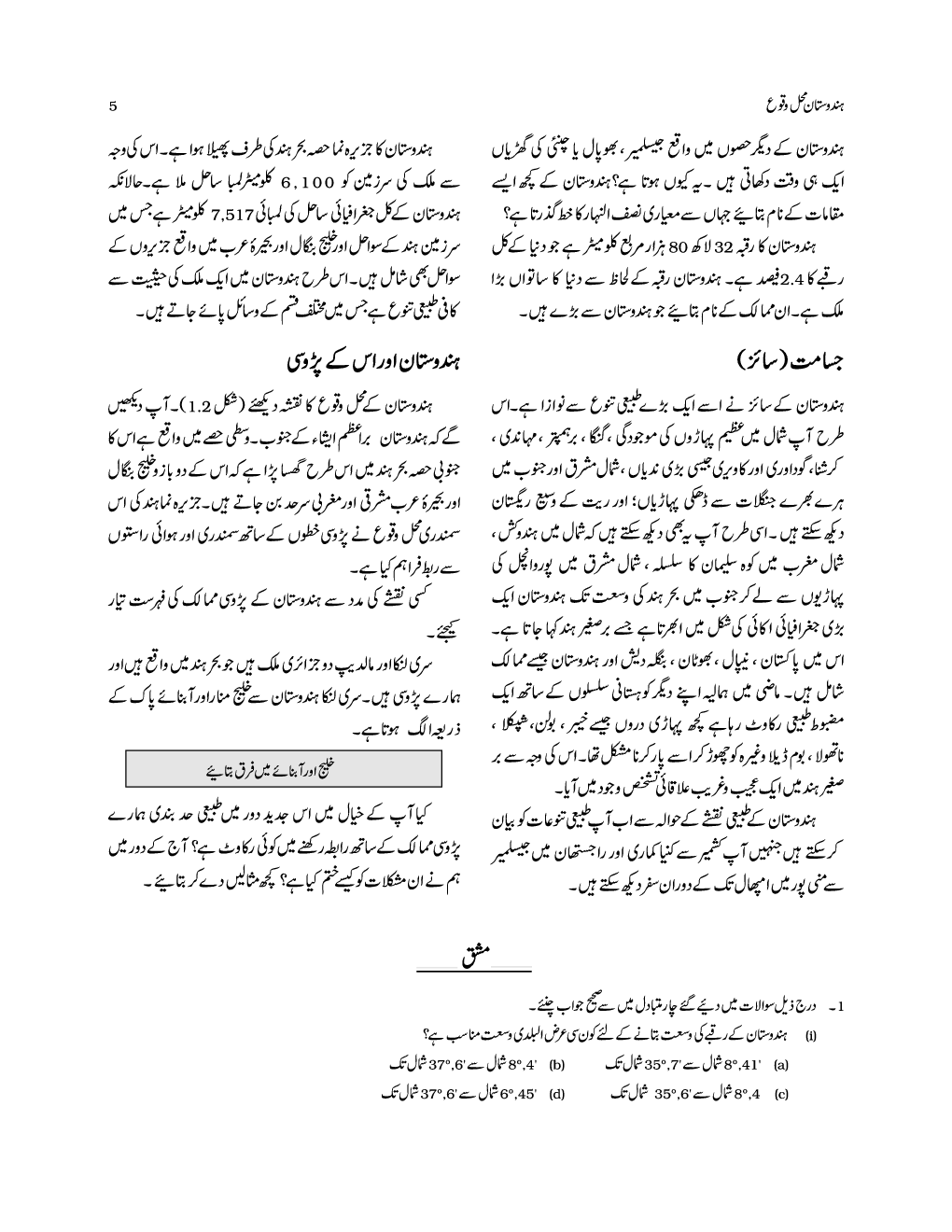 NCERT Book Hindustan Tabie Mahol For Class XI (Urdu) - Page 5