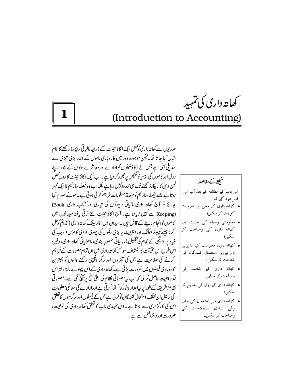 NCERT Book Khatadari-I For Class XI (Urdu) - Page 2