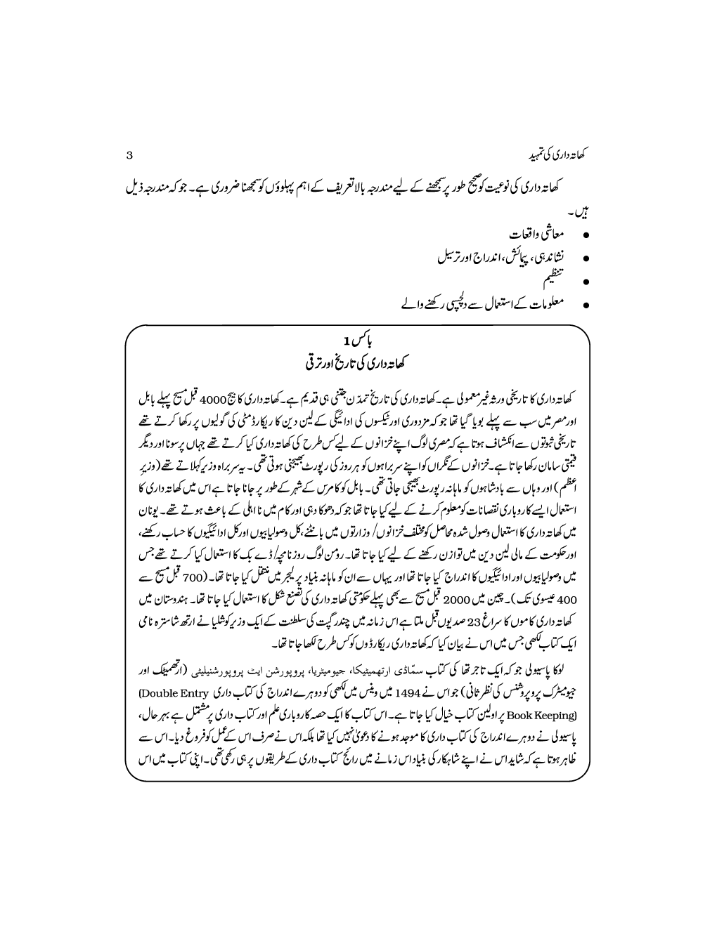 NCERT Book Khatadari-I For Class XI (Urdu) - Page 4