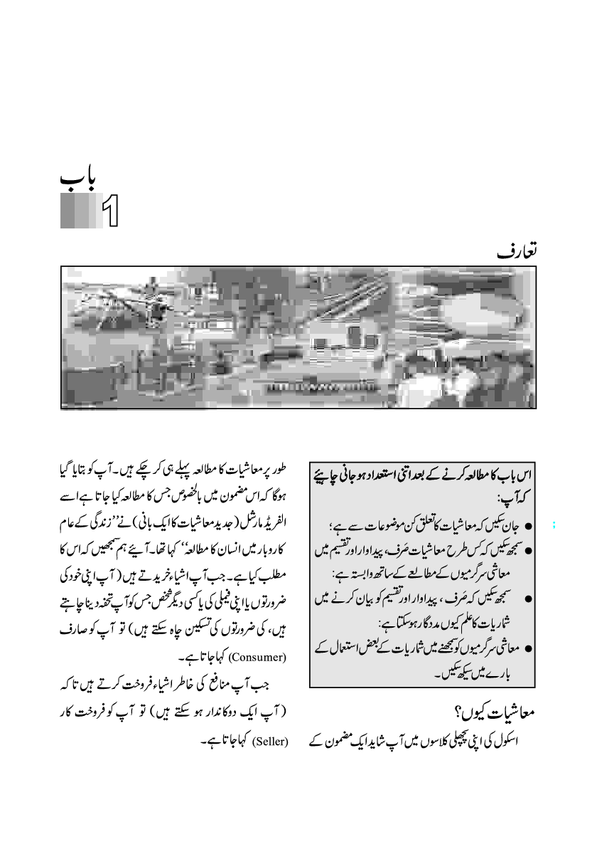NCERT Book Shumariya Bar-E- Mushiyat For Class XI (Urdu) - Page 2