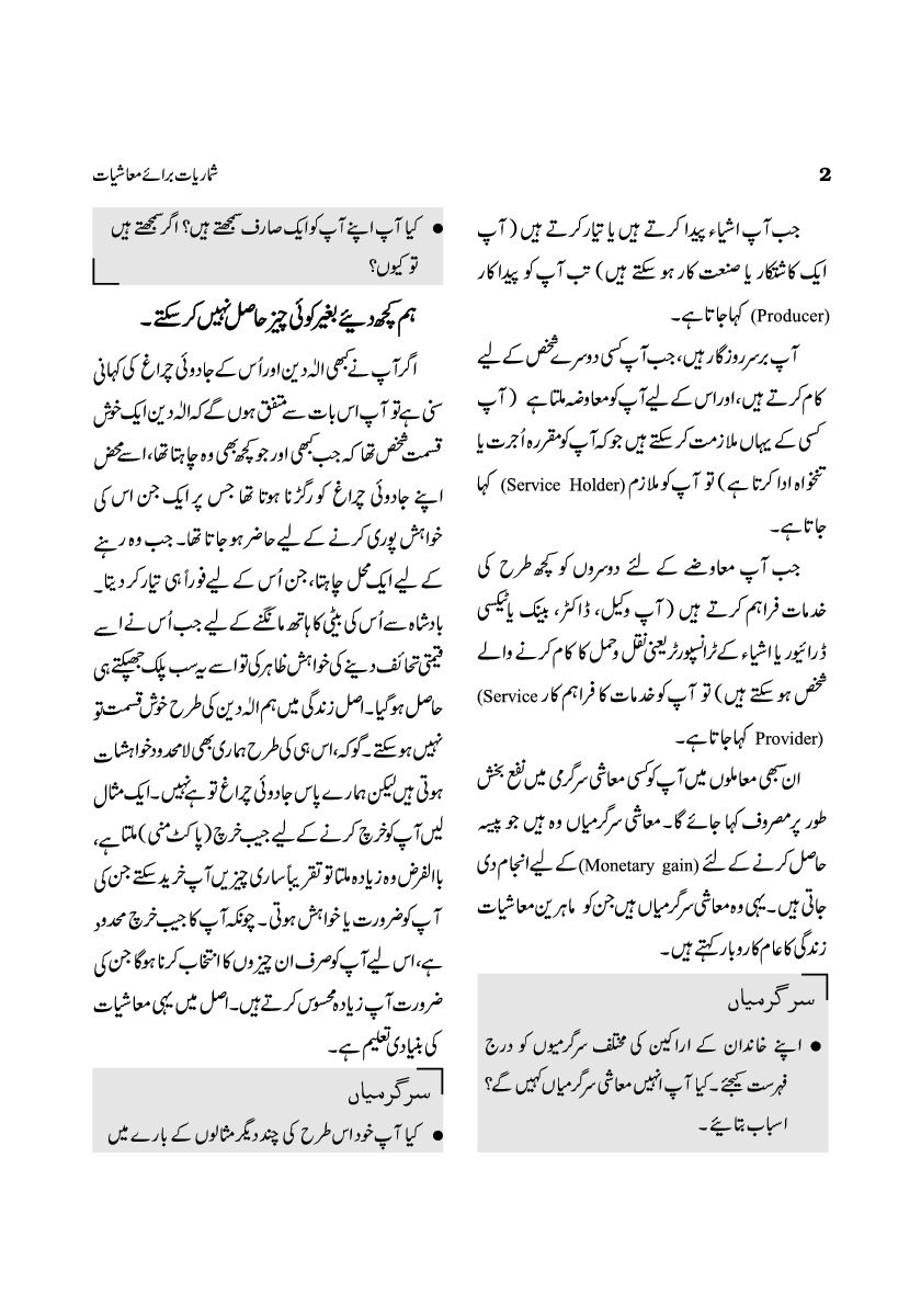 NCERT Book Shumariya Bar-E- Mushiyat For Class XI (Urdu) - Page 3
