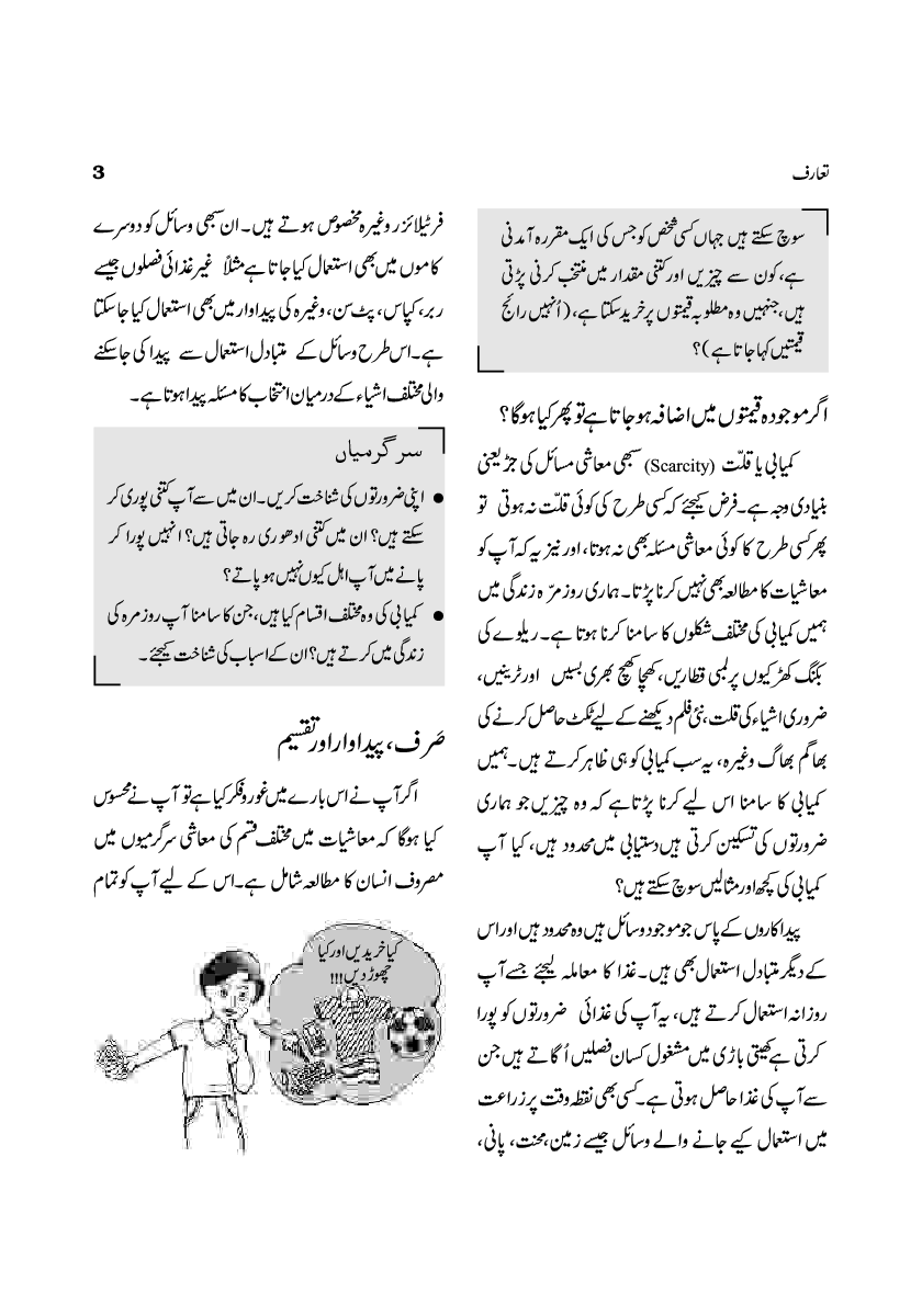 NCERT Book Shumariya Bar-E- Mushiyat For Class XI (Urdu) - Page 4
