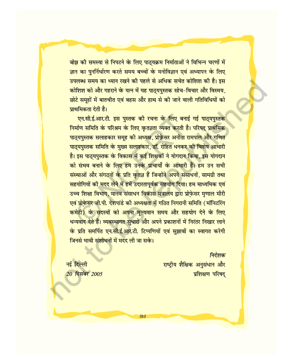 गणित का जादू-१ पहली कक्षा के लिए गणित की पाठ्यपुस्तक - Page 5