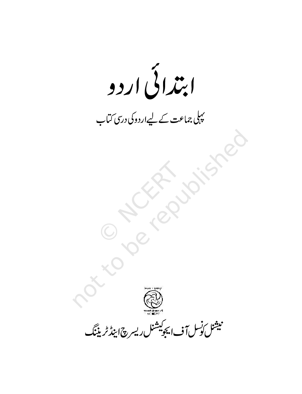 NCERT Ibtedai Urdu Textbook For Class-I - Page 2
