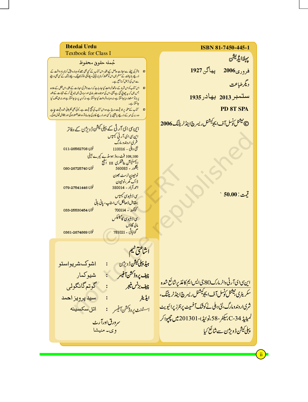 NCERT Ibtedai Urdu Textbook For Class-I - Page 3