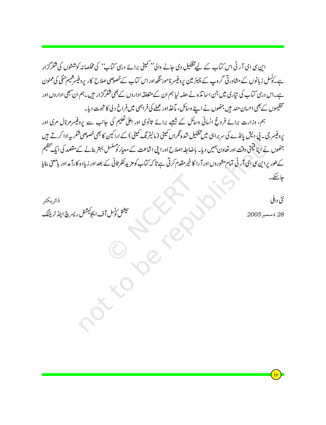 NCERT Ibtedai Urdu Textbook For Class-I - Page 5