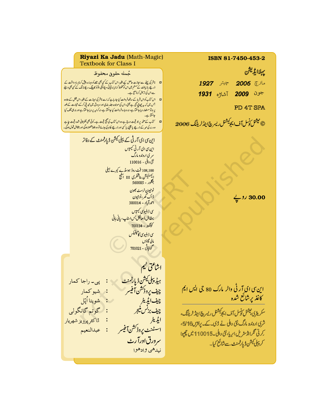 NCERT Riyazi Ka Jadoo-I Textbook For Class-I (Urdu) - Page 3