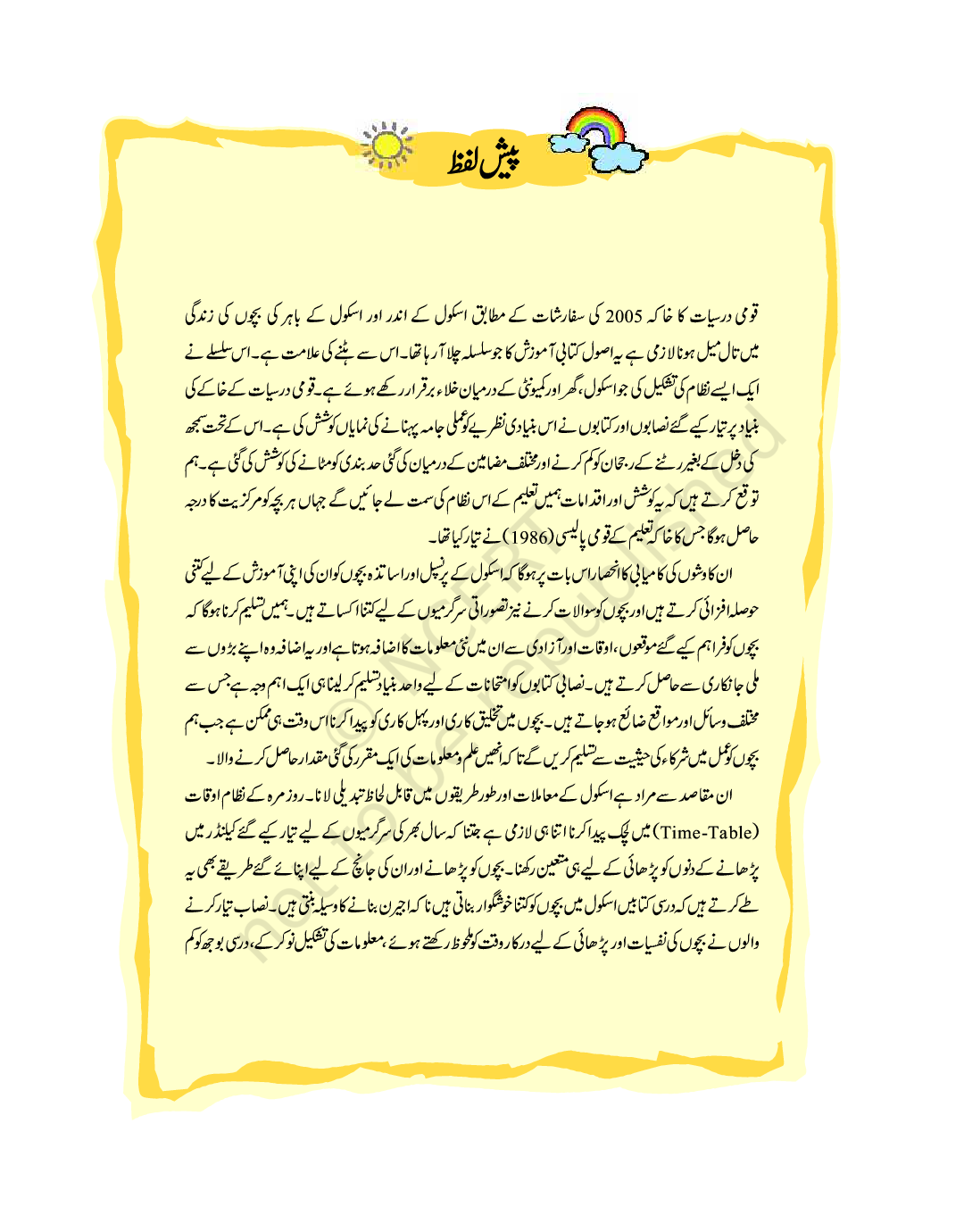 NCERT Riyazi Ka Jadoo-I Textbook For Class-I (Urdu) - Page 4