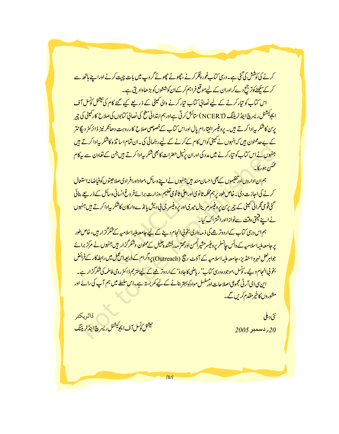 NCERT Riyazi Ka Jadoo-I Textbook For Class-I (Urdu) - Page 5