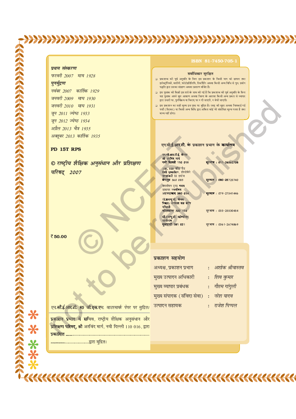 गणित का जादू-२ दूसरी कक्षा के लिए गणित की पाठ्यपुस्तक - Page 3